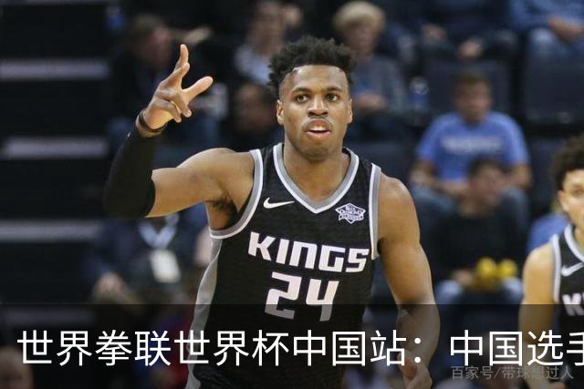 世界拳联世界杯中国站：中国选手斩获5金