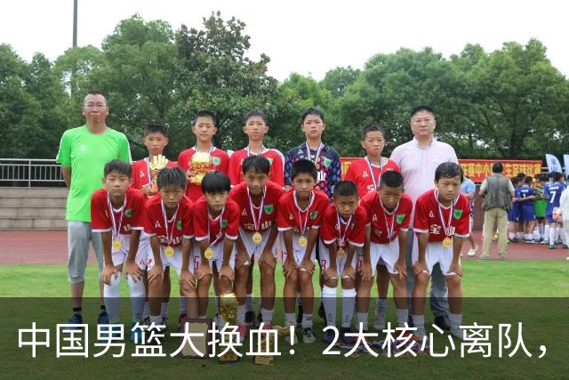 中国男篮大换血！2大核心离队，徐杰、张镇麟迎机遇有望扛旗