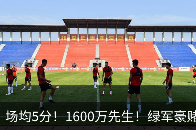 场均5分！1600万先生！绿军豪赌！22岁小将值得吗？