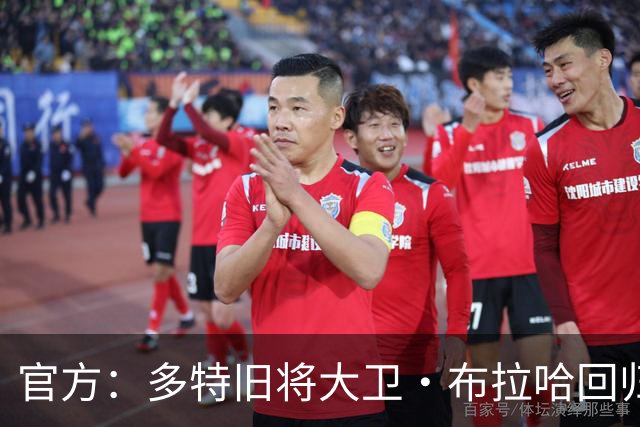 官方：多特旧将大卫·布拉哈回归俱乐部，担任体育总监助理