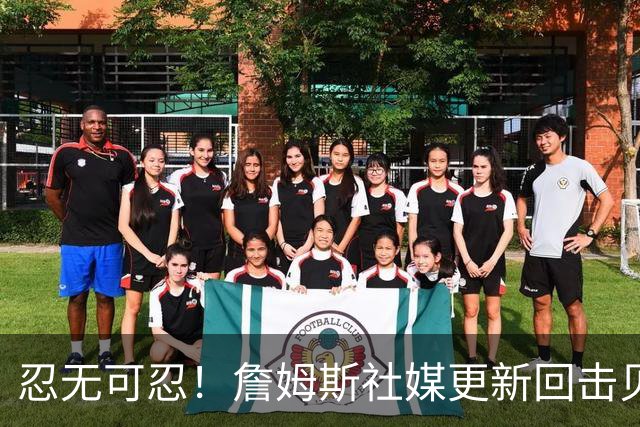 忍无可忍！詹姆斯社媒更新回击贝弗利，后者爆料老詹今天公布下家