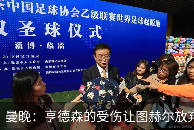 曼晚：亨德森的受伤让图赫尔放弃马奎尔的决定看起来更加糟糕