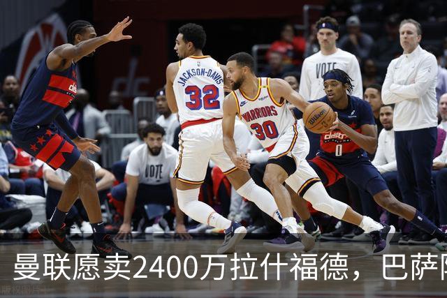 曼联愿卖2400万拉什福德，巴萨除外！曝其世界杯努力进球仍为吸引巴萨