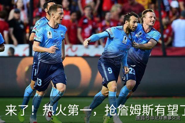 来了！热火第一，抢詹姆斯有望了，1.7亿，又创纪录了......