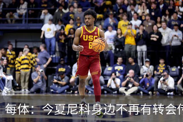 每体：今夏尼科身边不再有转会传闻喧嚣，不过阿森纳仍在关注他
