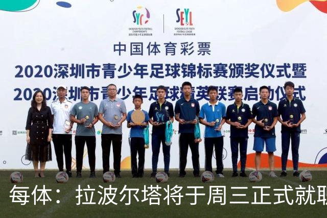 每体：拉波尔塔将于周三正式就职，预计将强势回击弗洛伦蒂诺