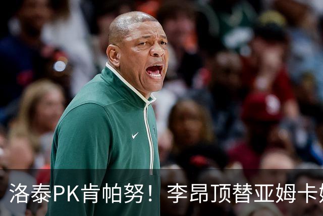 洛泰PK肯帕努！李昂顶替亚姆卡姆，三镇想拿下铜梁龙，必须防死杜月徵
