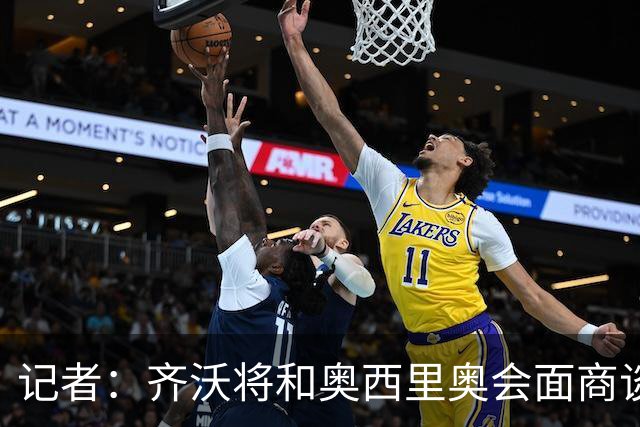 记者：齐沃将和奥西里奥会面商谈引援 可能考虑右后卫斯彭斯