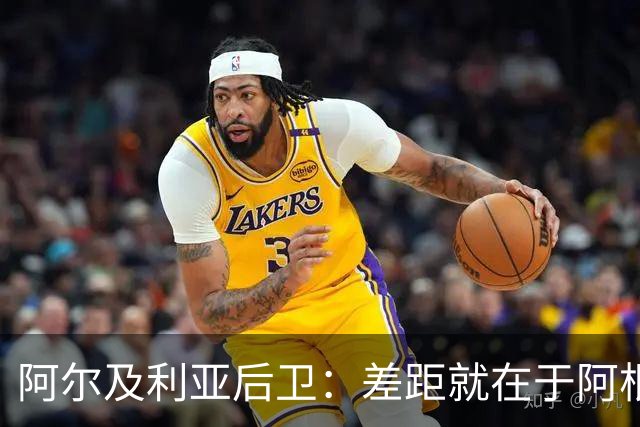 阿尔及利亚后卫：差距就在于阿根廷有梅西，他可能是史上最佳球员