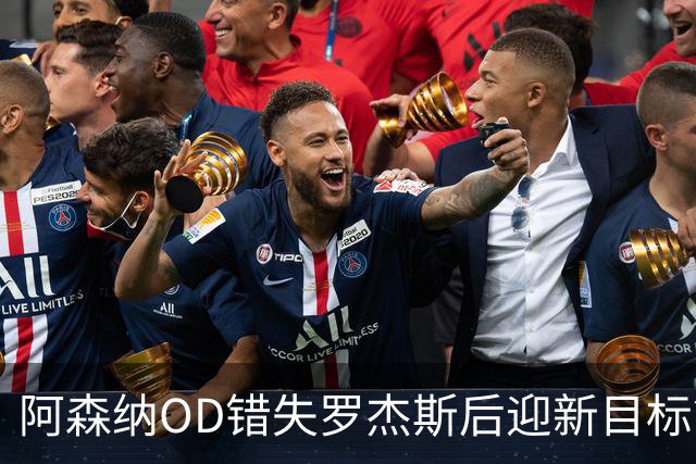 阿森纳OD错失罗杰斯后迎新目标？迪尼力荐21岁挪威天才努萨