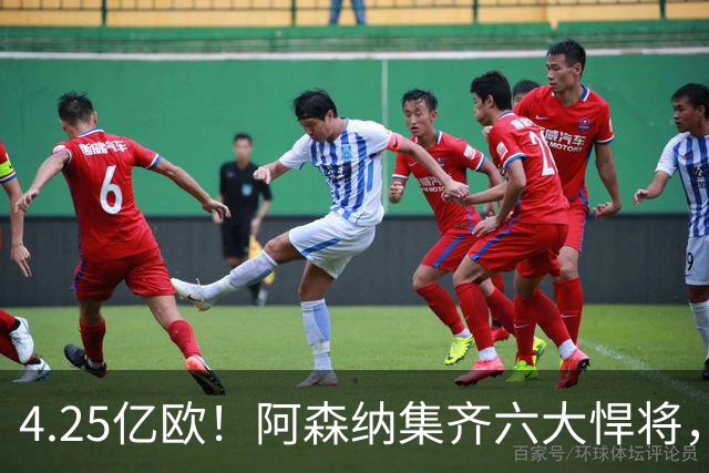 4.25亿欧！阿森纳集齐六大悍将，中场配置登顶全欧新赛季剑指双冠