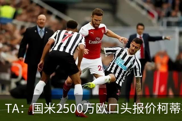 TA：国米2500万欧口头报价柯蒂斯·琼斯被拒，利物浦想要4000万欧